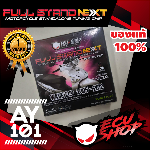 Full Stand Next - Wave125I ไฟเลี้ยวบังลม  กล่องเพิ่มแรงม้า กล่องไฟมอเตอร์ไซค์ จูนมือถือได้ ECUSHOP