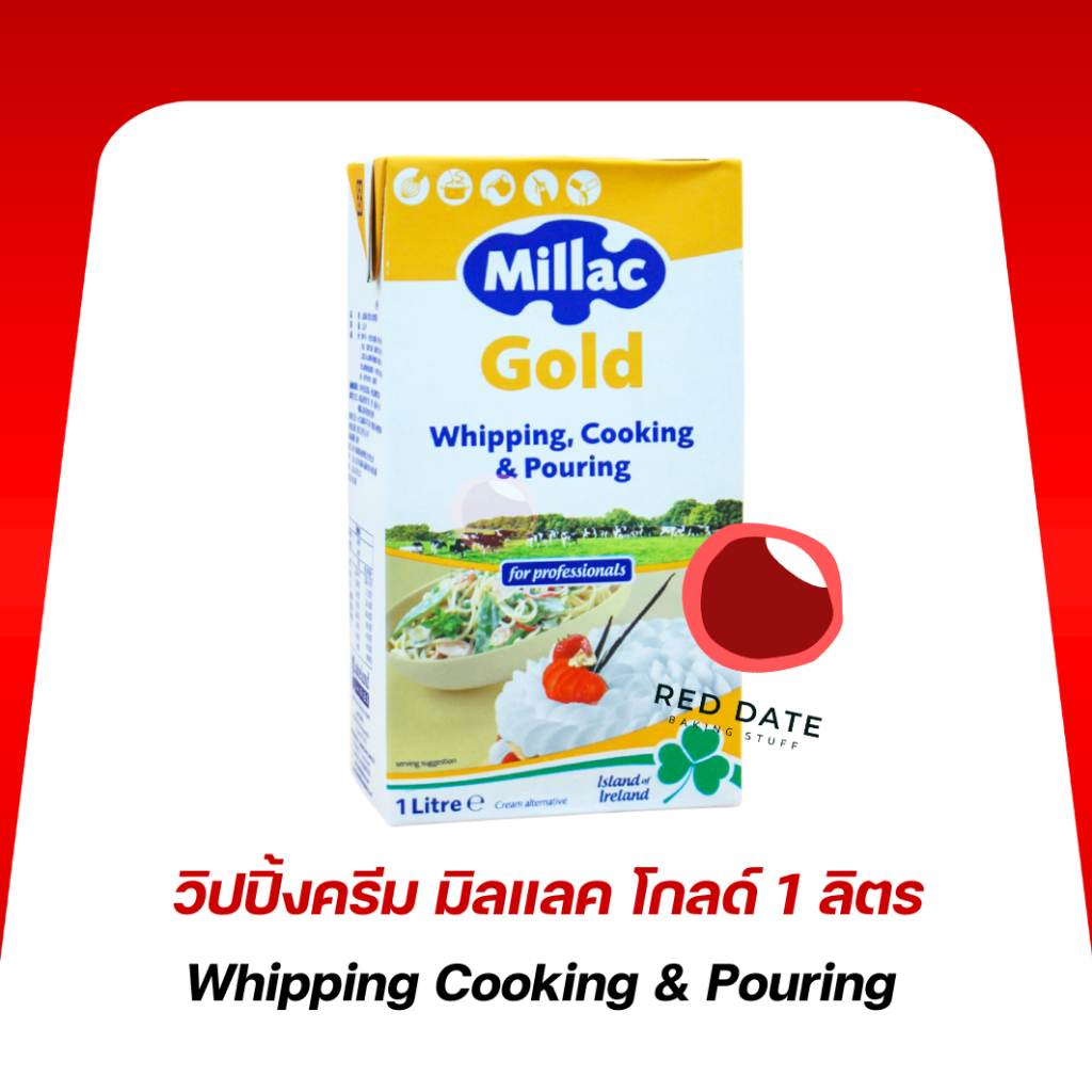 วิปปิ้งครีม มิลแลค โกลด์ 1 ลิตร