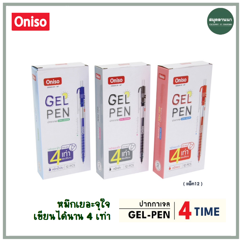 🔥ขายยกแพค🔥ปากกา oniso ONI-19251 หมึกเจล กล่อง12ด้าม หมึกสีแดง/ดำ/น้ำเงิน