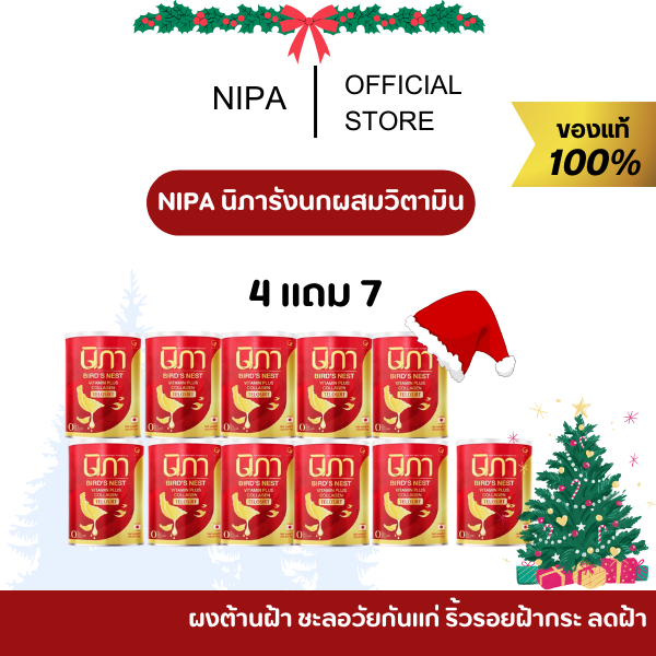 [ในไลฟ์ลด 100.-] 1เเถม1 ได้ 2 กระปุก ผงต้านฝ้า รังนกผสมวิตามินต้านฝ้า ชะลอวัยกันแก่ nipa นิภา คอลลาเจน สลายฝ้า