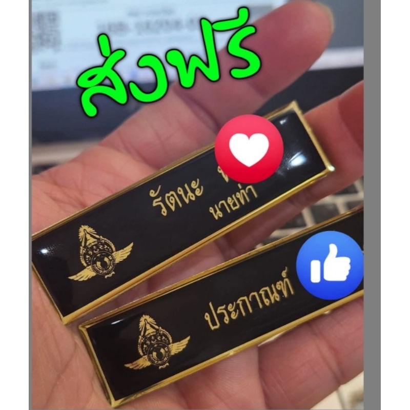 ป้ายชื่อขสมก.ถูกระเบียบ ป้ายชื่อขสมก.แบบมีปีก แถมกล่องไปใส่ป้ายชื่ออย่างดี