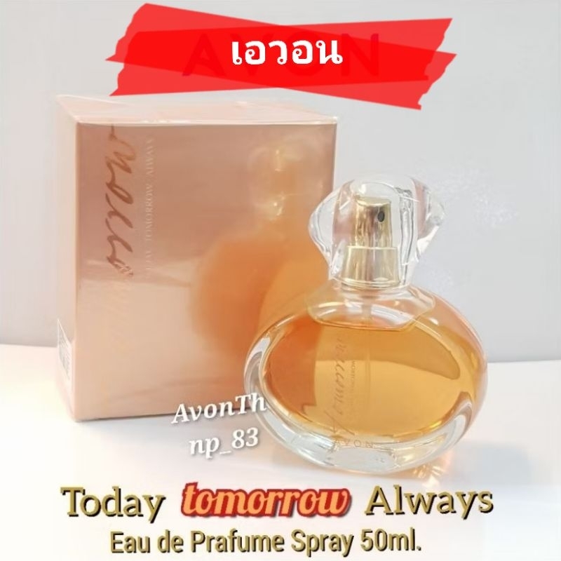 AVON Tomorrow Eau de parfume Spray 50ml.โฉมเดิมน้ำหอมทูมอร์โรว์ สเปรย์ 50มล.