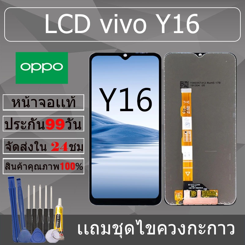 อะไหล่หน้าจอ สำหรับ vivo Y16 หน้าจองานเเท้ vivo Y16