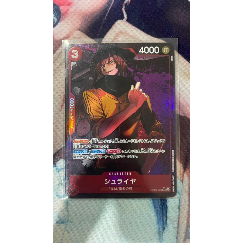 OP06-009 Shuraiya PA พ่อหนุ่มนักขุดมีตำหนิ