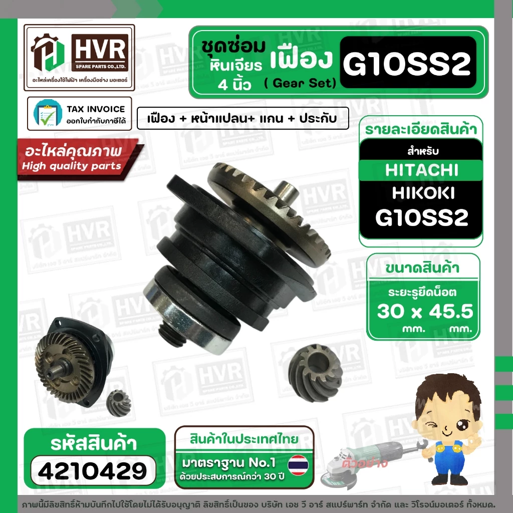 ชุดซ่อมเฟืองหินเจียร HITACHI HIKOKI G10SS2 ( Set เฟือง + หน้าแปลน +แกน+ประกับ ) #4210429
