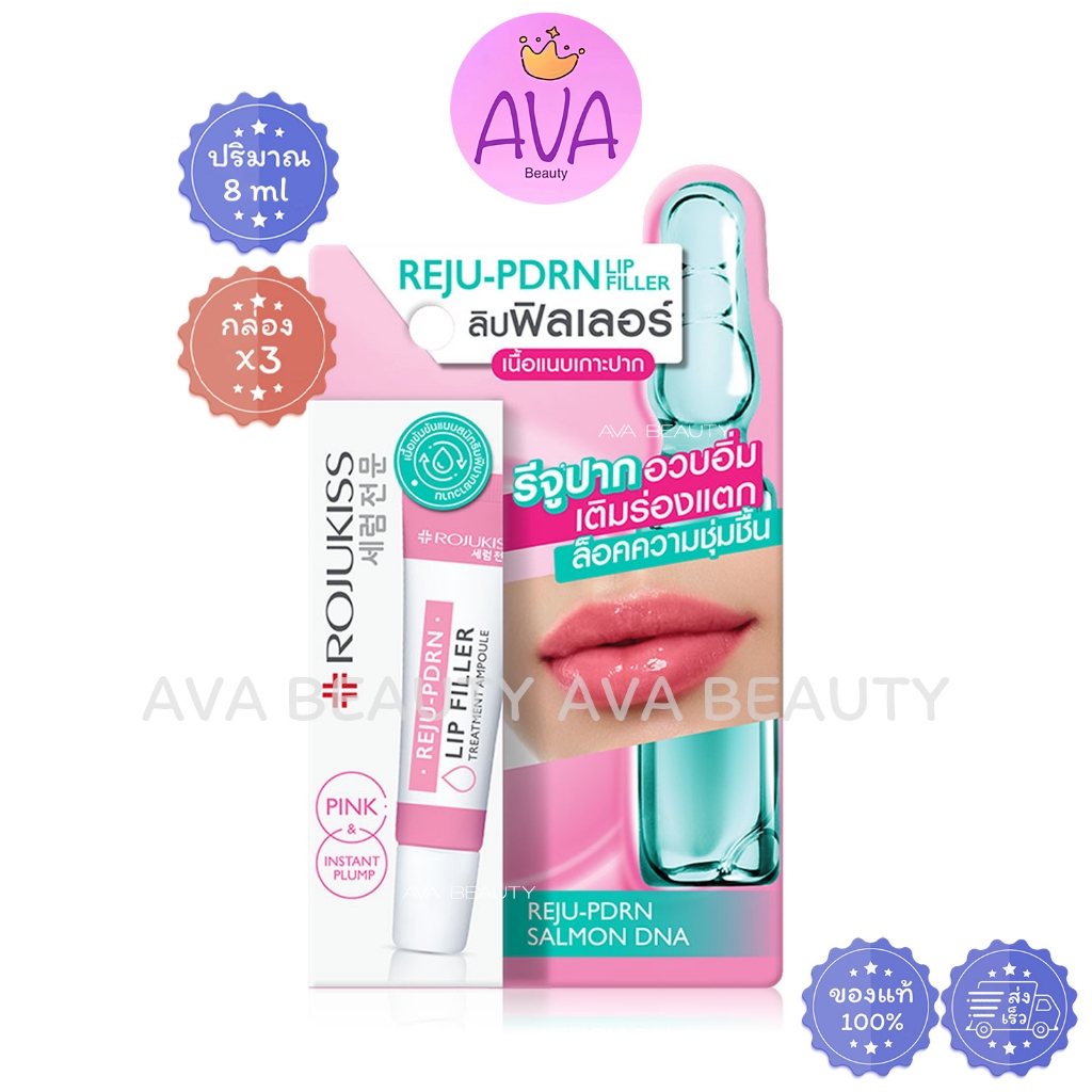 (3ชิ้น/กล่อง) Rojukiss Reju-PDRN Lip Filler  โรจูคิส พีดีอาร์เอน ลิป ฟิลเลอร์ กล่องชมพู [6780]