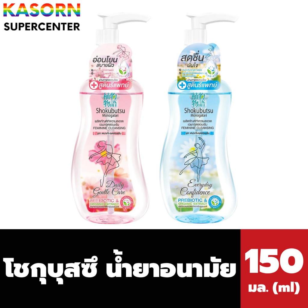 โชกุบุสซึ สบู่เหลว อนามัย 150 มล. Shokubutsu Feminine Cleansing