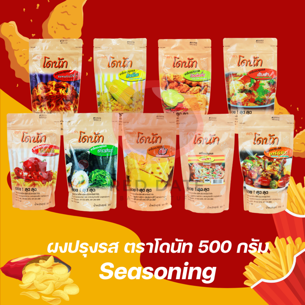 ผงปรุงรส ตราโดนัท 500 กรัม