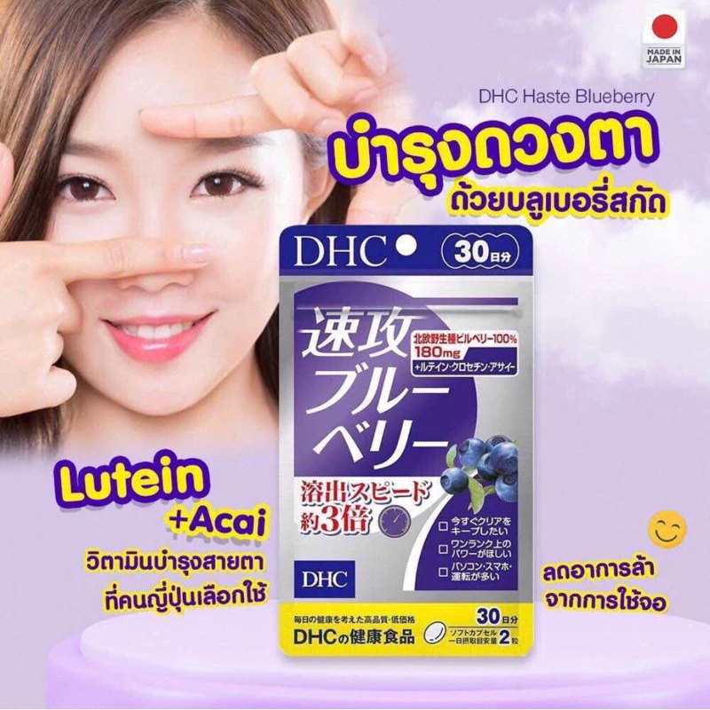 blueberryดีเอขซีวิตามินบำรุงสายตา เบอรี่สกัดเข้มข้น 15/20/30/60 วันชนิดวันจากอาการอ่อนล้าจากหน้าจอคอม และสมารท์โฟน thumbnail 3