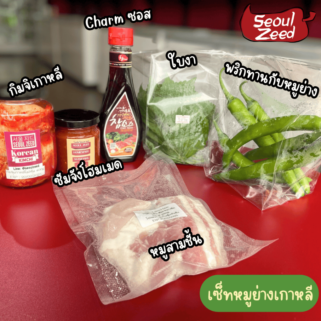 เซ็ทหมูย่างเกาหลี Express Delivery