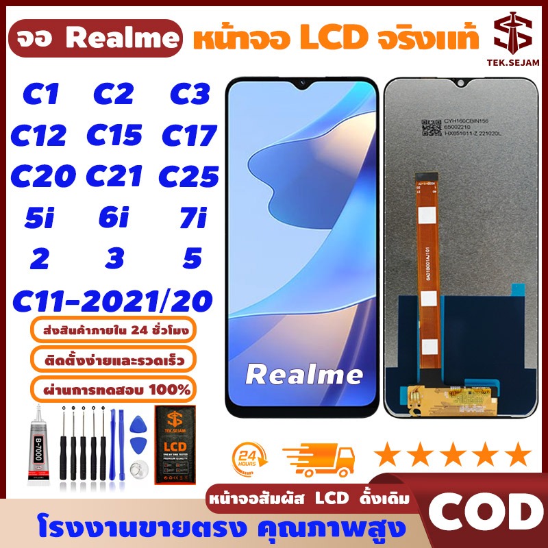 หน้าจอ LCD จอ Realme ทุกรุ่น C3,C11,C12,C15,C17,C20,C21,C21y,C25,5i,6i,7i,C1,C2,2,3,5, มาจาก OPPO