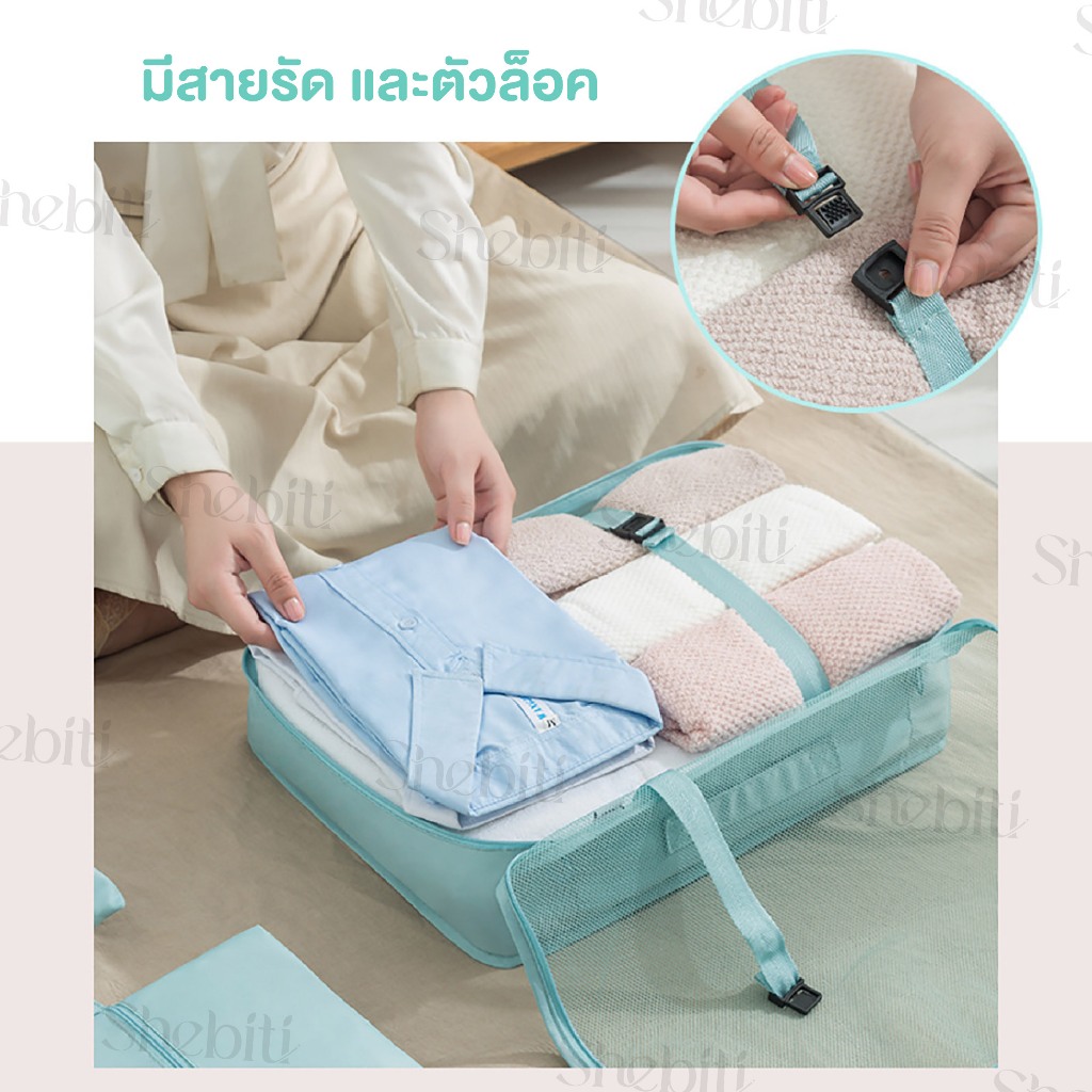 Shebiti Travel storage bag เซ็ทกระเป๋า จัดระเบียบ 7 ชิ้น เก็บเสื้อผ้า ถุงเก็บผ้า ประหยัดพื้นที่ เดินทาง