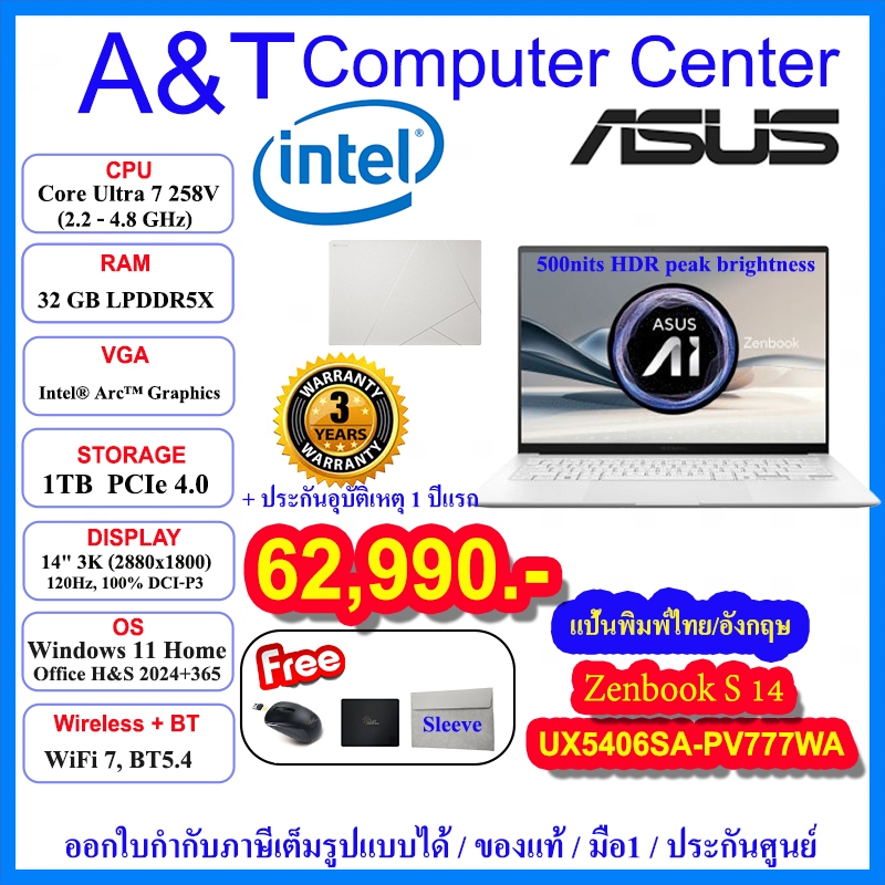 (ร้านค้าตัวแทนAsus)Zenbook UX5406SA-PV777WA,Intel Ultra 7 258V/32GB/1TB/14" /Win11+Office2024+365/3Y