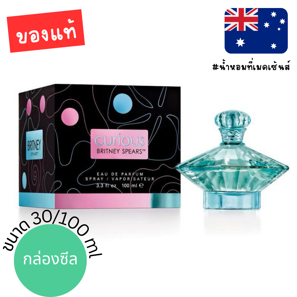 🌸🌸 แท้จากออสเตรเลีย น้ำหอมกล่องซีล Britney Spears Curious Eau de Parfum 30/100ml ดูรูปจริง+รีวิวปัดซ้าย