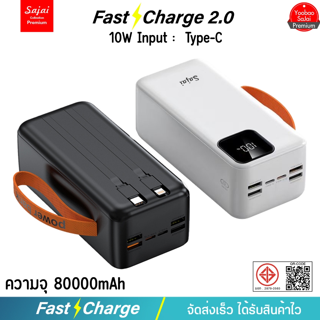 ประกัน1ปี Yoobao Sajai CK-008 80000mAh(ฟรีซองกันน้ำ)สายชาร์จในตัว2สาย Output ช่องType-C ออก2A พาวเวอร์แบงค์ แบตสำรอง