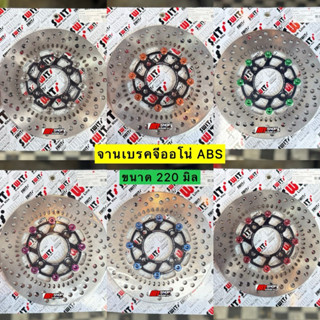 🎉🎉 จานเบรคSwitแท้ 💯% ใส่ Giorno ABS จีออโน่ ขนาด 220 มิล เท่…