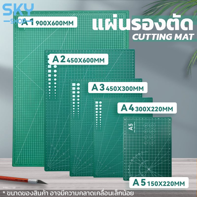 SKY แผ่นรองตัด แผ่นยางรองตัด ขนาด A4/A3/A2 1 แผ่น แผ่นรองกรีด แผ่นรองตัดกระดาษ สำหรับคัทเตอร์ แผ่นยางคุณภาพดี