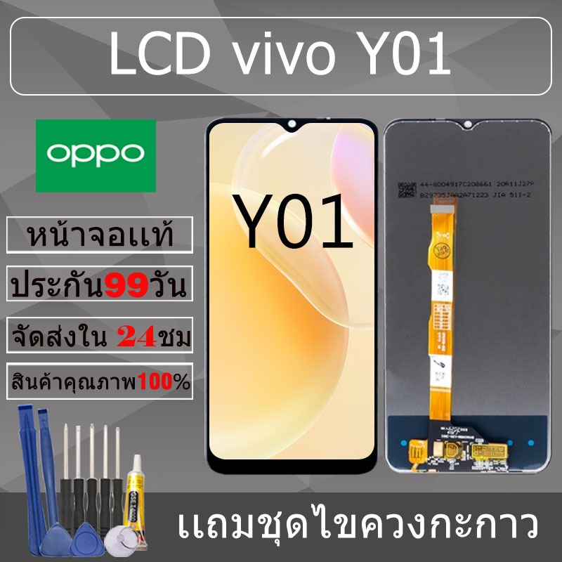 อะไหล่หน้าจอ สำหรับ vivo Y01 หน้าจองานเเท้ vivo Y01