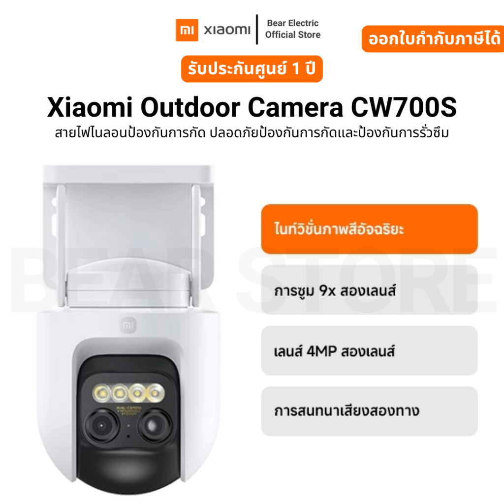 Xiaomi Outdoor Camera CW700S สายไฟไนลอนป้องกันการกัด ปลอดภัยป้องกันการกัดและป้องกันการรั่วซึม รับประกัน 1 ปี