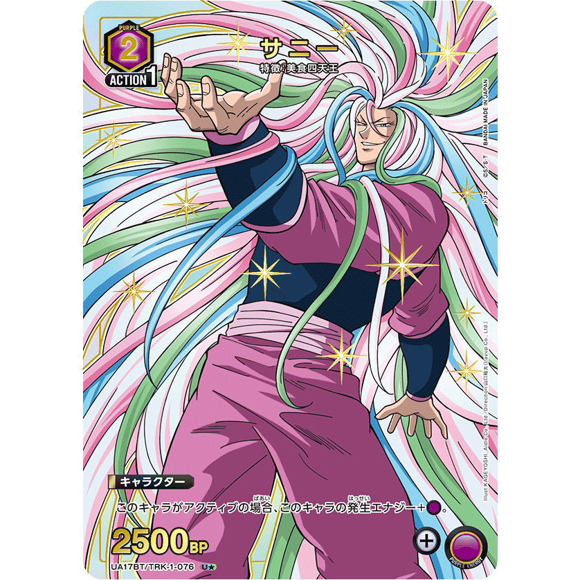 Union Arena: TORIKO UA17BT/TRK-1-076 Sunny U ★