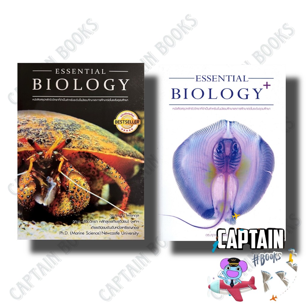 หนังสือ ESSENTIAL BIOLOGY PLUS (ปกปลากระเบน) Essential Biology (ปกปู)ผู้เขียนดร.ศุภณัฐ ไพโรหกุล