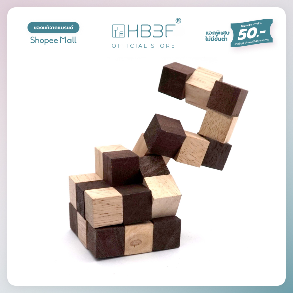 Snake Cube Puzzle เกมส์ไม้เต๋างู ของเล่นไม้เสริมพัฒนาการ บล็อคไม้เสริมพัฒนาการ บล็อกไม้