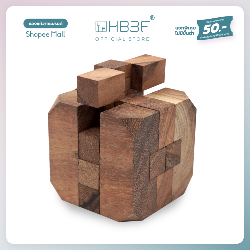 【 โค้ดลด 50.】Diamond Cube เกมส์ไม้ ปริศนาเกมส์ไม้ Interlocking Puzzle เสริมทักษะพัฒนาการ ของเล่นไม้