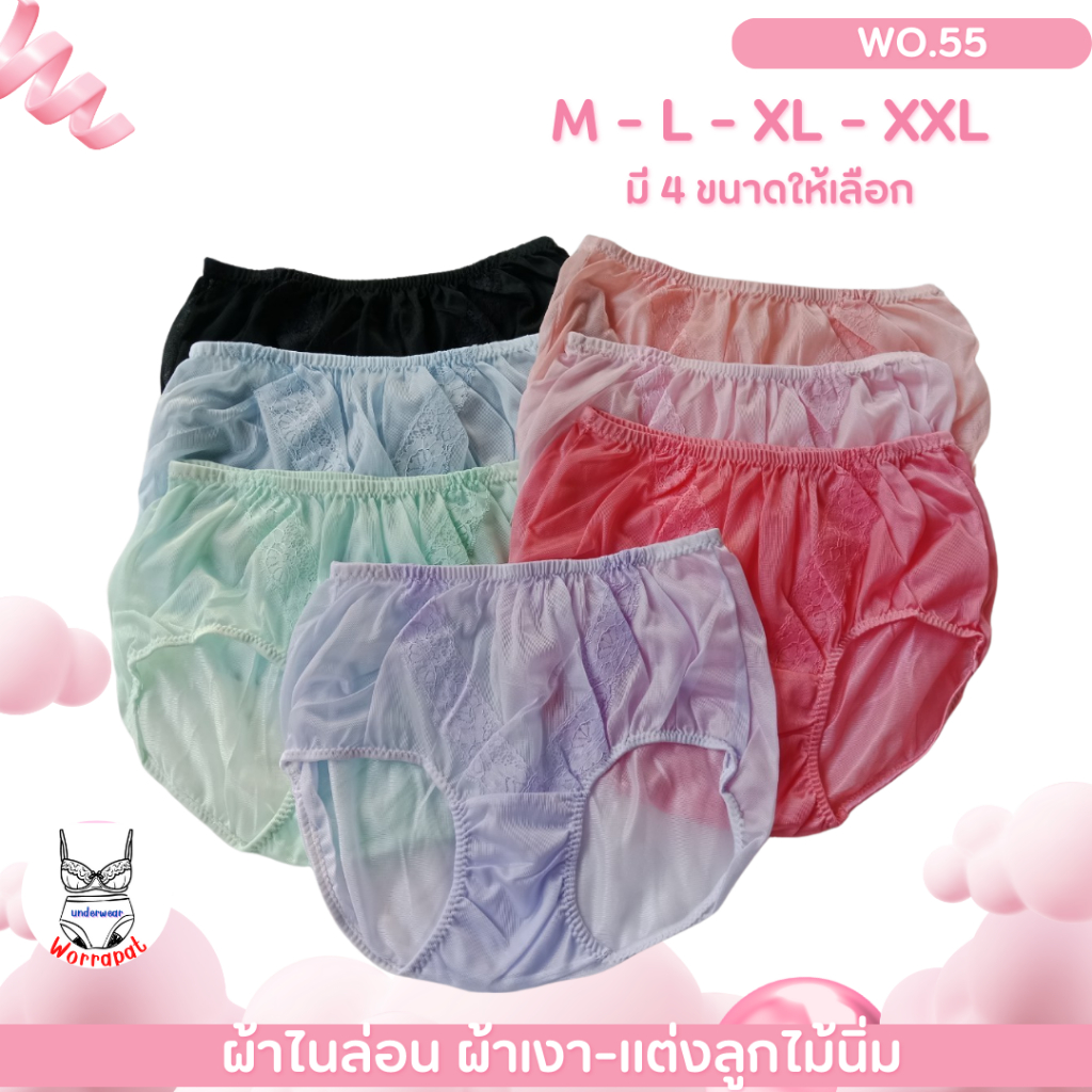 WO.55 กางเกงในผ้าไนล่อน เเต่งลูกไม้นิ่ม มี 4 ขนาดให้เลือก M-L-XL-XXL