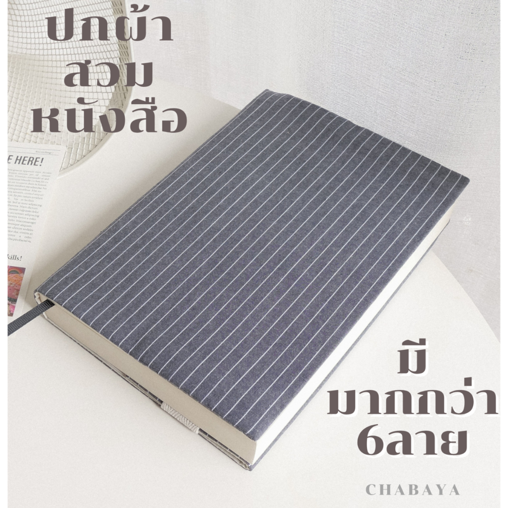 ปกผ้าสวมหนังสือสีพื้น ขนาด A5/B6/การ์ตูน/B5/A4