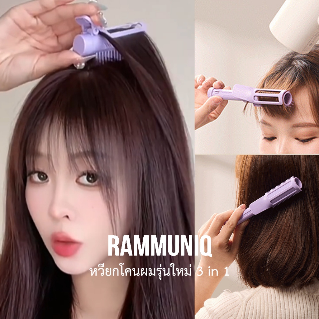 สินค้าใหม่ รุ่นใหม่ กิ๊ฟยกโคนผม 3in1 โรลยกโคน กิ๊ฟหนีบผม  ให้ผมมีวอลลุ่ม ดูผมหนาขึ้น