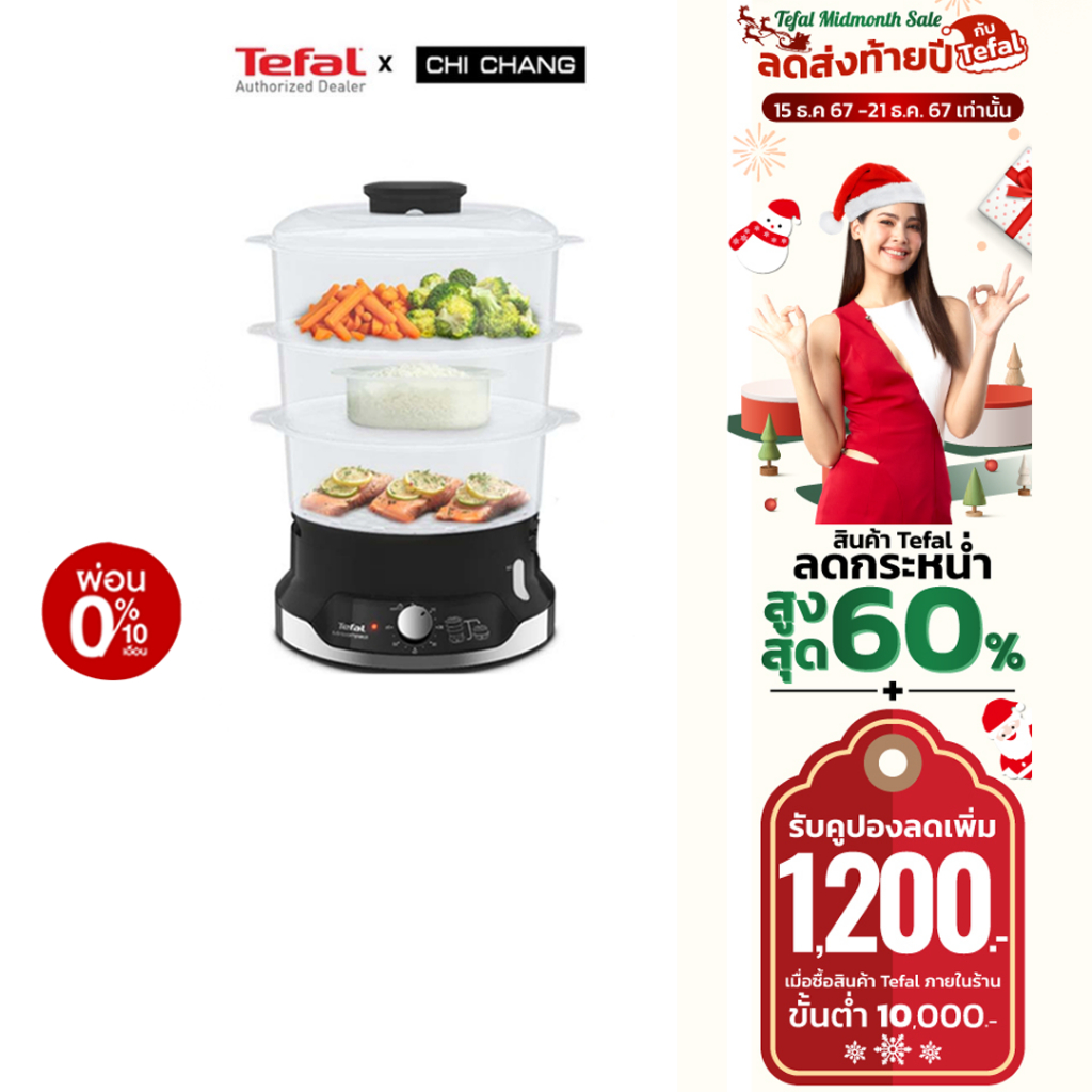 Tefal หม้อนึ่งไฟฟ้า รุ่น VC204810 ULTRACOMPACT 3 BOWLS STEAMER ความจุ 9 ลิตร