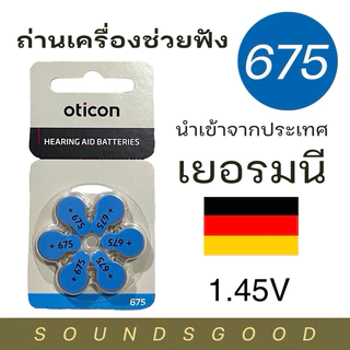 OTICON ถ่านเครื่องช่วยฟัง เบอร์ 675 (สีน้ำเงิน) ผลิตจากเยอรมนี hearing aid battery