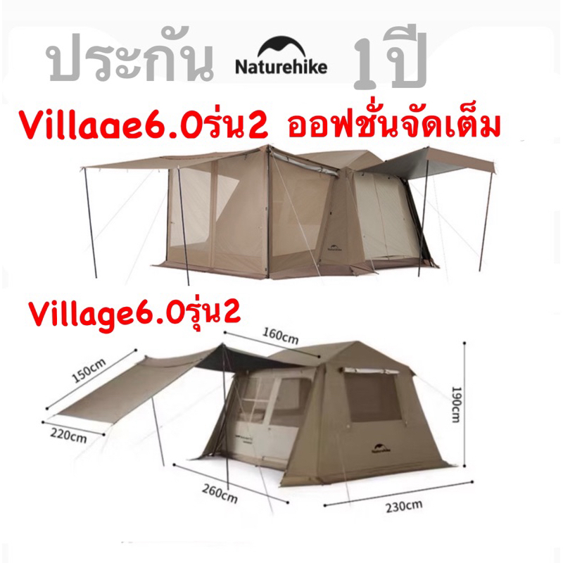 🔥พร้อมส่งทันทีใน24ชม.🔥Naturehike ประกัน 1ปี‼️ Village6.0 รุ่น2 Naturehike แท้‼️