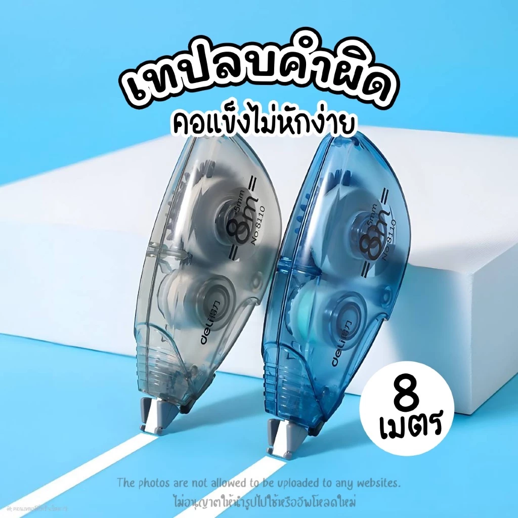 เทปลบคำผิด ลิขวิด 8110 ยาว 8 ม.,NS156 5ม.,71536 12ม. เทปลบข้อความ ลิขวิดแห้ง