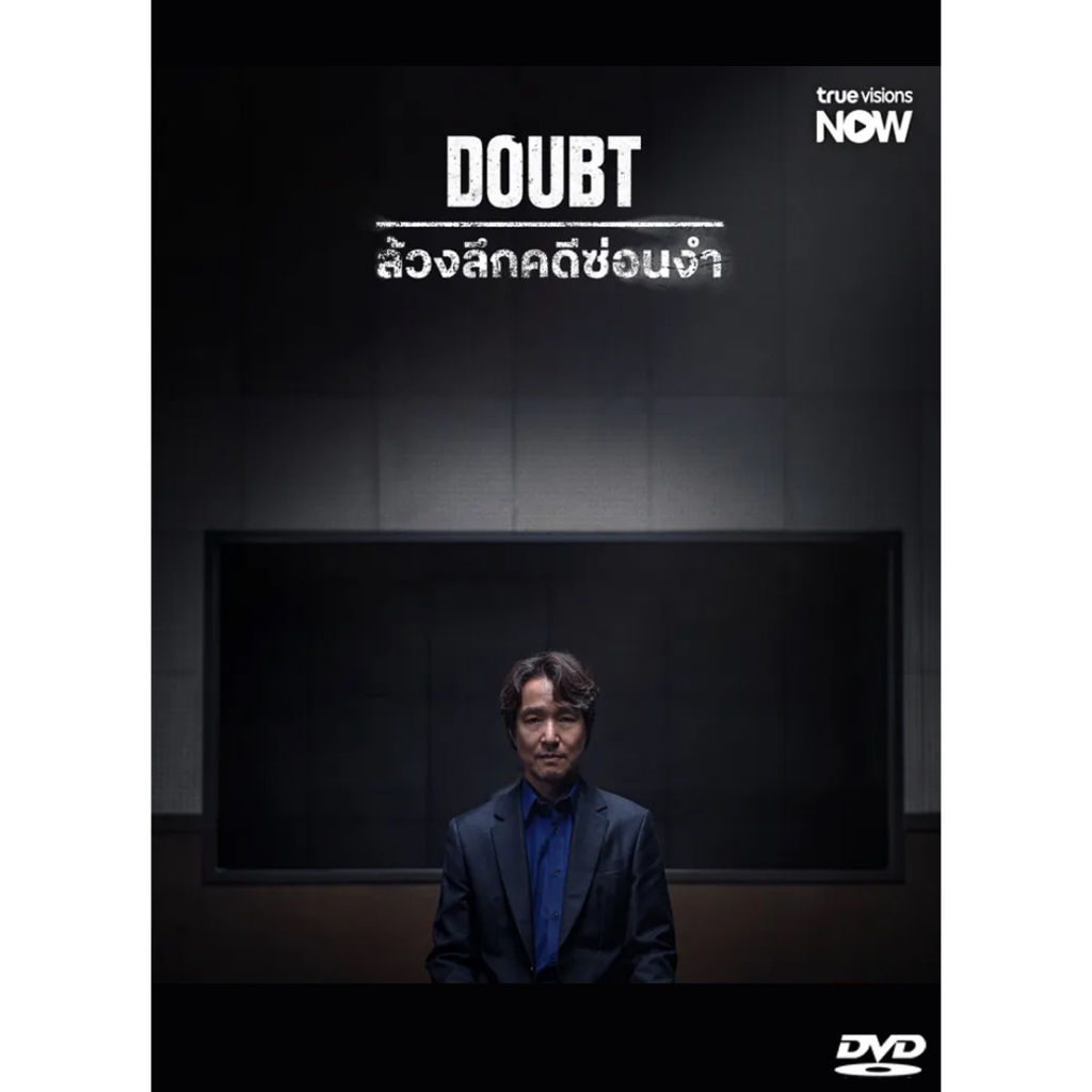 DVD ซีรี่ย์เกาหลี Doubt ล้วงลึกคดีซ่อนจำ (2024) ซับไทย/พากย์ไทย (แถมปก)