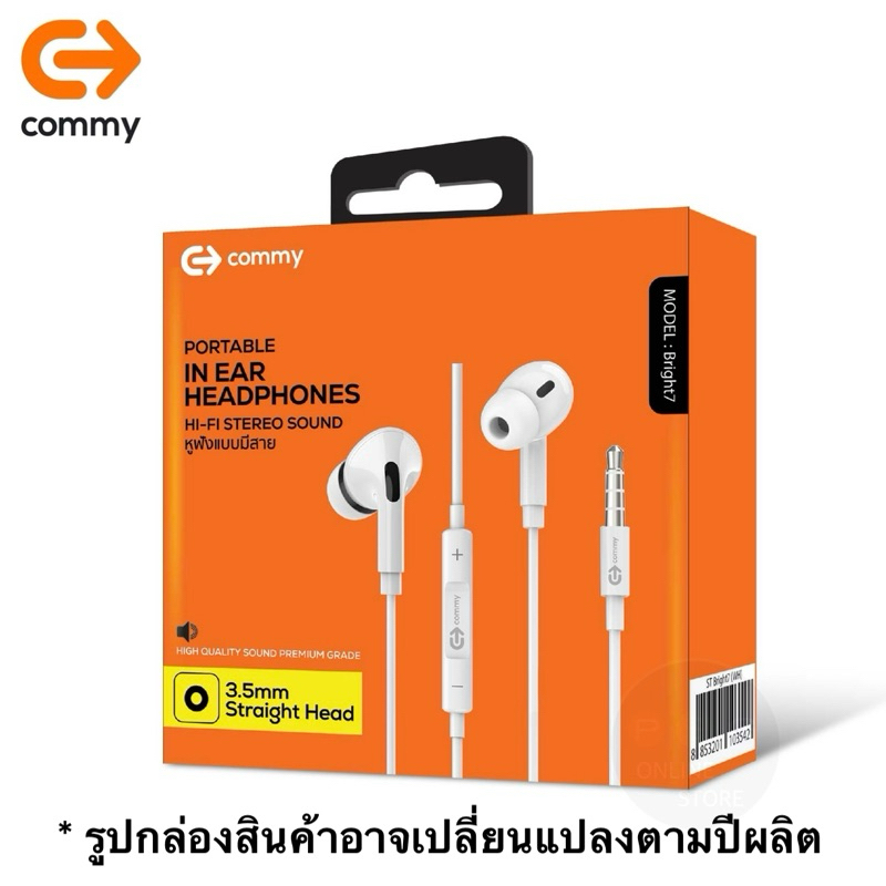 หูฟัง Commy แจ็ค 3.5mm ประกันศูนย์ Commy ประเทศไทย หูฟังคอมมี่ 3.5มม.