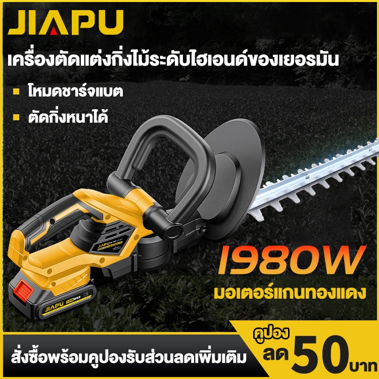 JIAPU เครื่องตัดแต่งพุ่มไม้ไร้สาย เครื่องตัดแต่งกิ่งไม้ไร้สาย เครื่องตัดแต่งกิ่งไม้ เครื่องตัดแต่งกิ่ง