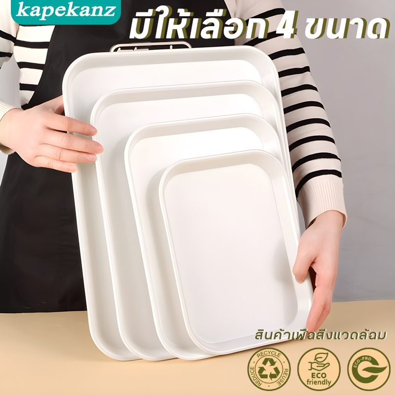 ถาดรองแก้วพลาสติก ถาดพลาสติก สินค้าพลาสติกย่อยสลายได้ จาน ถาด ใส่อาหาร ใส่ขนม วางสิ่งของ สําหรับใส่อาหาร tray 4 ขนาด