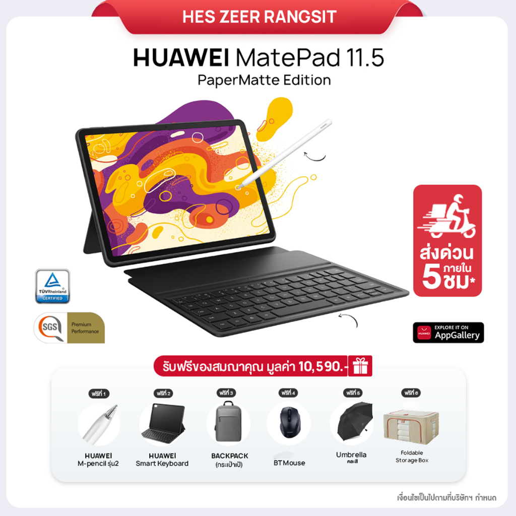 HUAWEI MatePad 11.5 PaperMatte Edition 8+256GB Wi-Fi 120 Hz HUAWEI PaperMatte Display 11.5 นิ้ว
