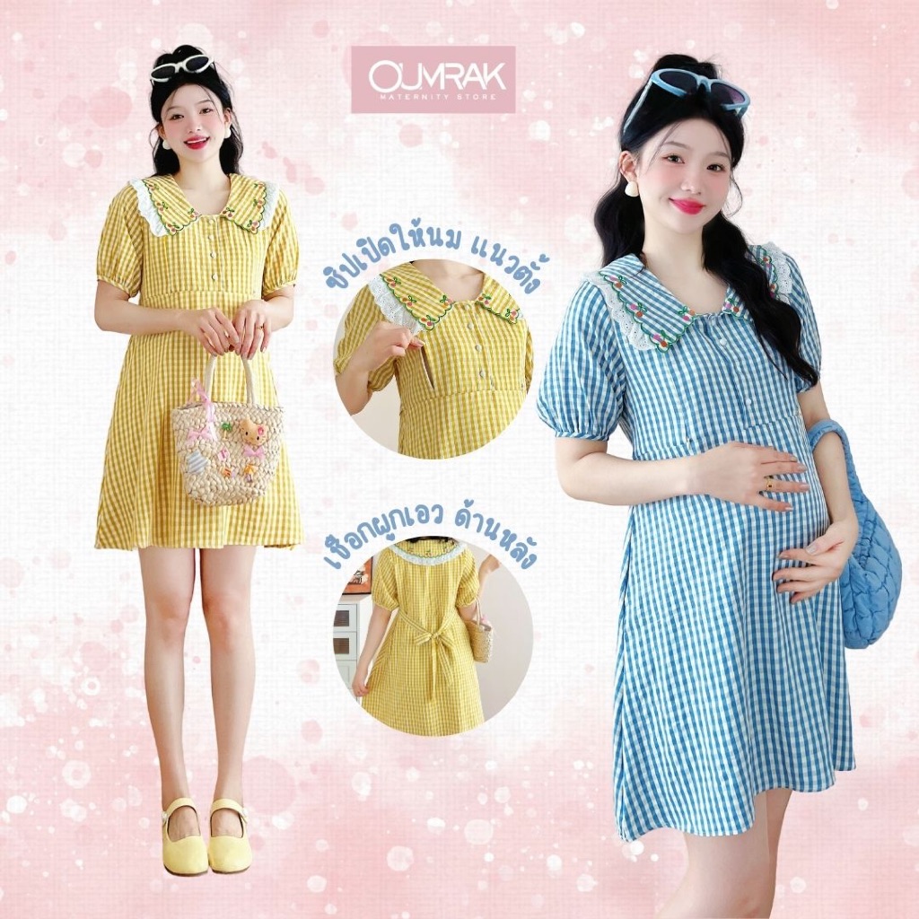 BB1167 ( สายผูก + ซับใน + ให้นม +) ชุดมินิเดรสคลุมท้องแฟชั่น ผ้าคอตตอลลายสก็อต  แบรนด์อุ้มรัก