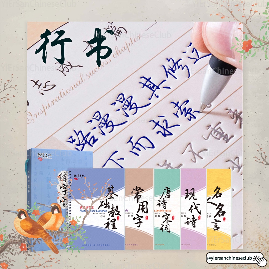 行书ชุดสมุดฝึกเขียนภาษาจีนปรับลายมือด้วยสมุดแบบร่องสามมิติพร้อมปากกาล่องหน(ลายมือแบบ行书)