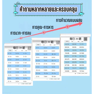 โจทย์เลข ป.1-ป.3 คำถาม 1,800 ข้อ/เล่ม ฝึกบวก ลบ คูณ หาร ฝึกคิดเลขเร็ว คิดเลขในใจ ชุดละ 2เล่ม (แยกซื้อได้)