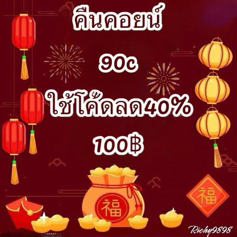 ✅ส่งฟรี!!✅ แฟชั่น บิวตี้ คืนคอยน์ 90c ใช้โค้ด 40%ลด100฿ในไลฟ์สด