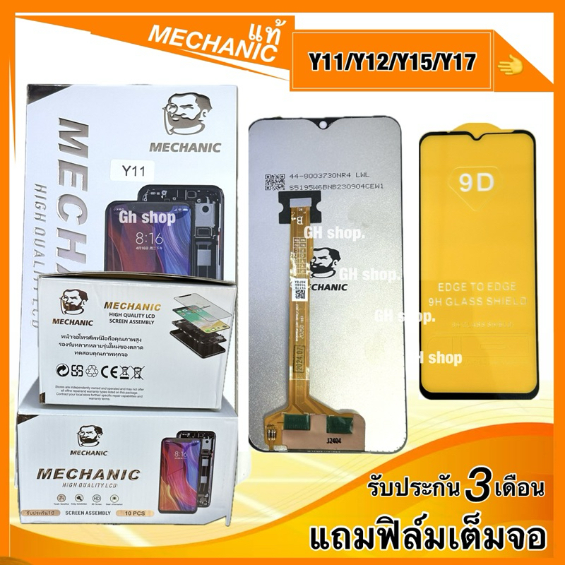 MECHANIC จอ Vivo Y11/Y12/Y15 แถมฟิล์มกระจกเต็มจอ งานแท้ รับประกัน3เดือน