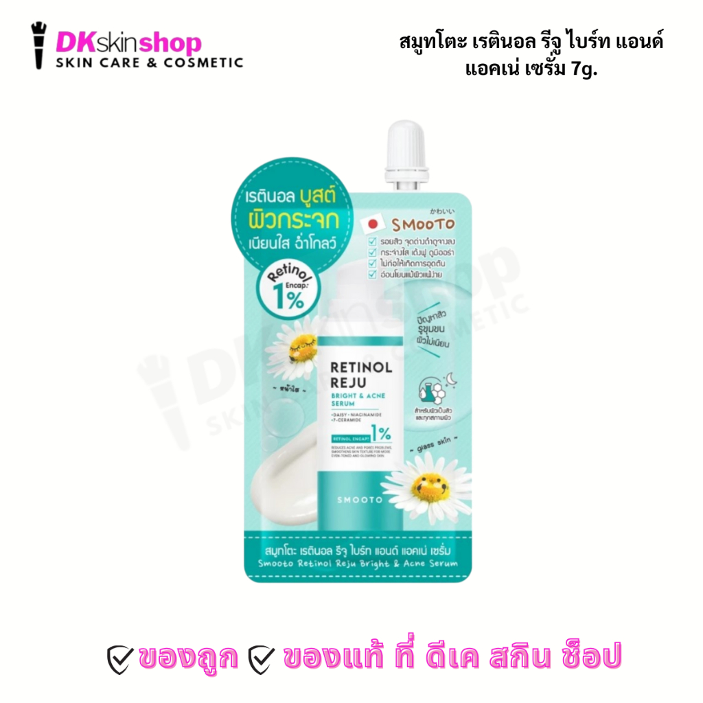 สมูทโตะ เรตินอล รีจู ไบร์ท แอนด์ แอคเน่ เซรั่ม [ 1 ซอง ] Smooto Retinol Reju Bright & Acne Serum (ปริมาณ 7g.)