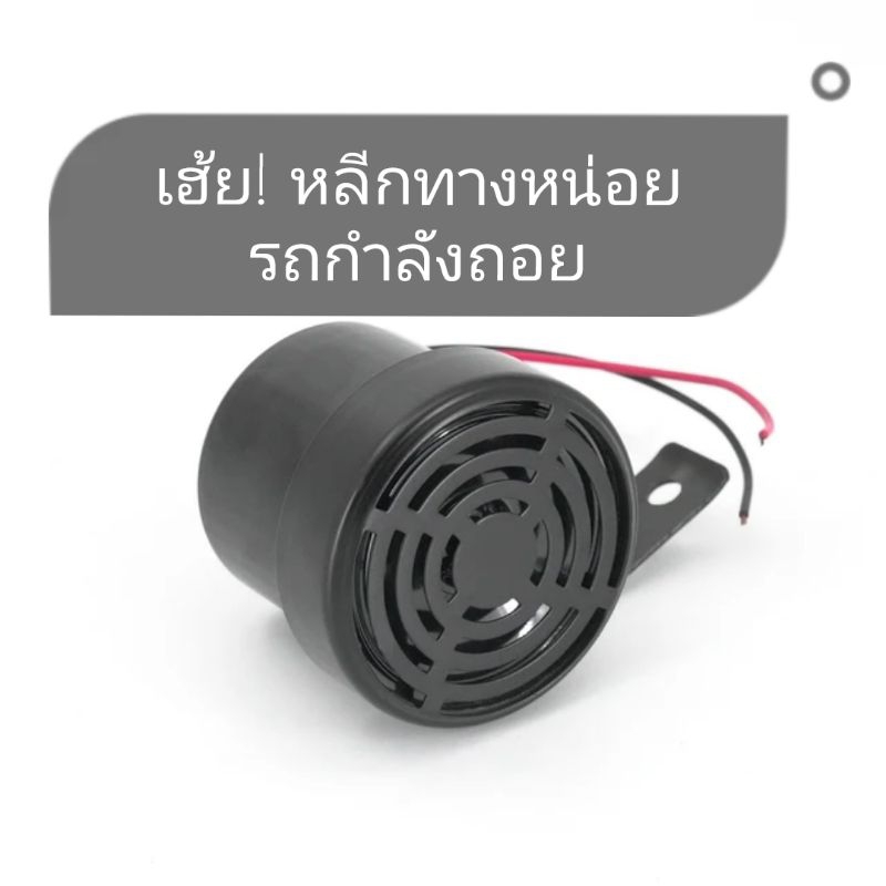 เสียงถอยภาษาไทย เสียงตะโกนเฮ้ย ติดรถยนต์ รถบัส รถบรรทุก รถไถ