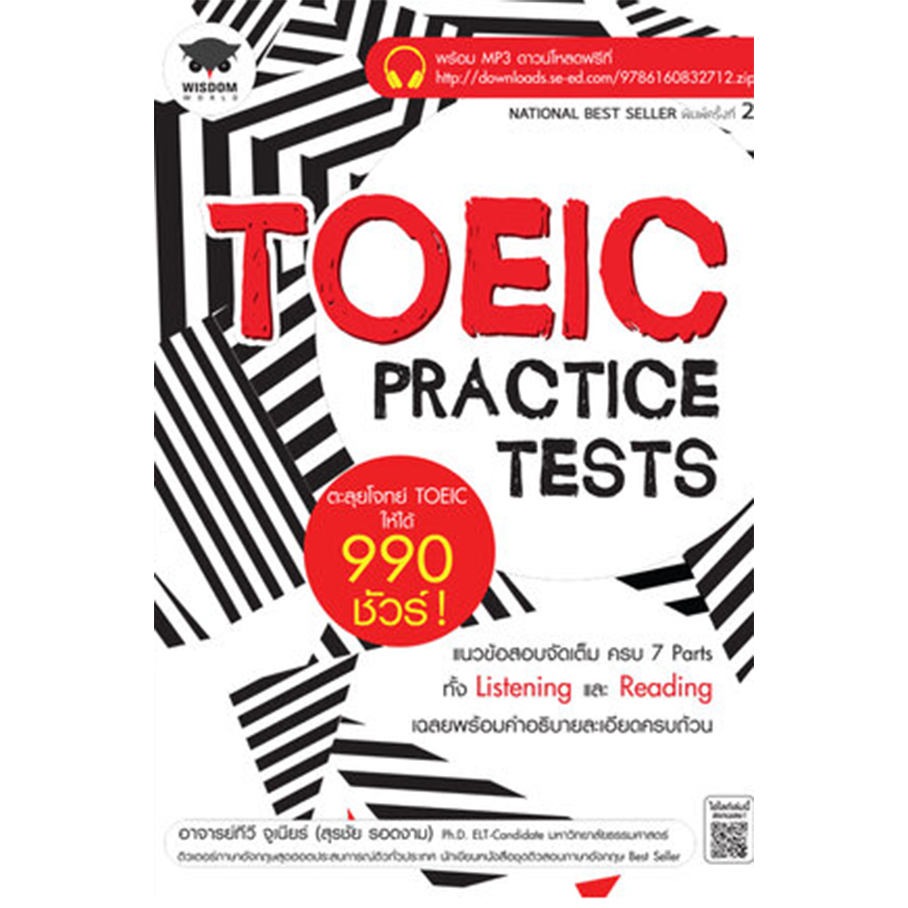 TOEIC Practice Tests ตะลุยโจทย์ TOEIC ให้ได้ 990 ชัวร์! *****หนังสือมือ1สภาพ80%****จำหน่ายโดย  ผศ. ส