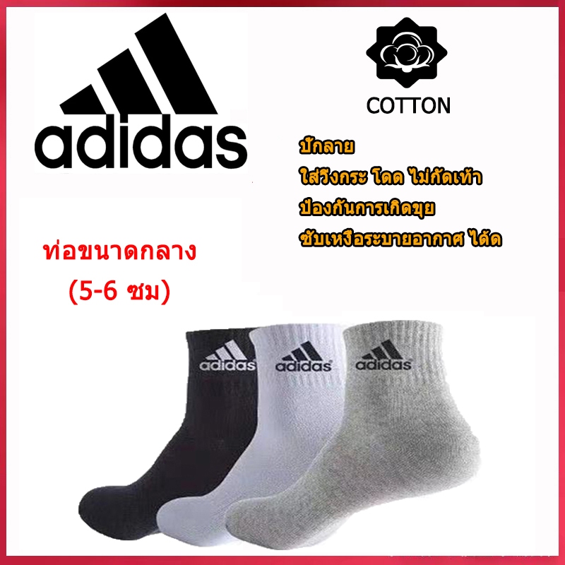 คละสี 5คู่1กล่องADIDASถุงเท้าข้อกลาง ถุงเท้านักเรียนกันลื่น ถุงเท้าใส่วิ่ง ใส่ออกกำลังกาย ผ้าดีใส่สบาย ใส่ได้ทั้งชายแล