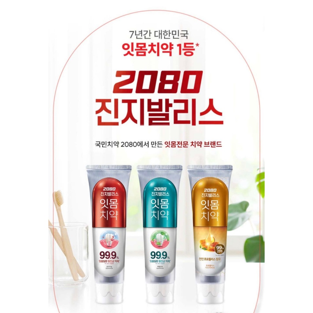 [ของแท้] 2080진지발리스 Aekyung Gingivalis Toothpaste (ยาสีฟันเกาหลี) 120g