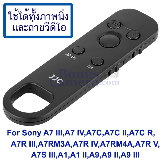 รีโมตถ่ายภาพนิ่งและวีดีโอ Sony A7 III,A7 IV,A7C,A7C II,A7R III,IV,V,A7S III,A9 III,A1,A1 II แทน RMT-P1BT Remote Control